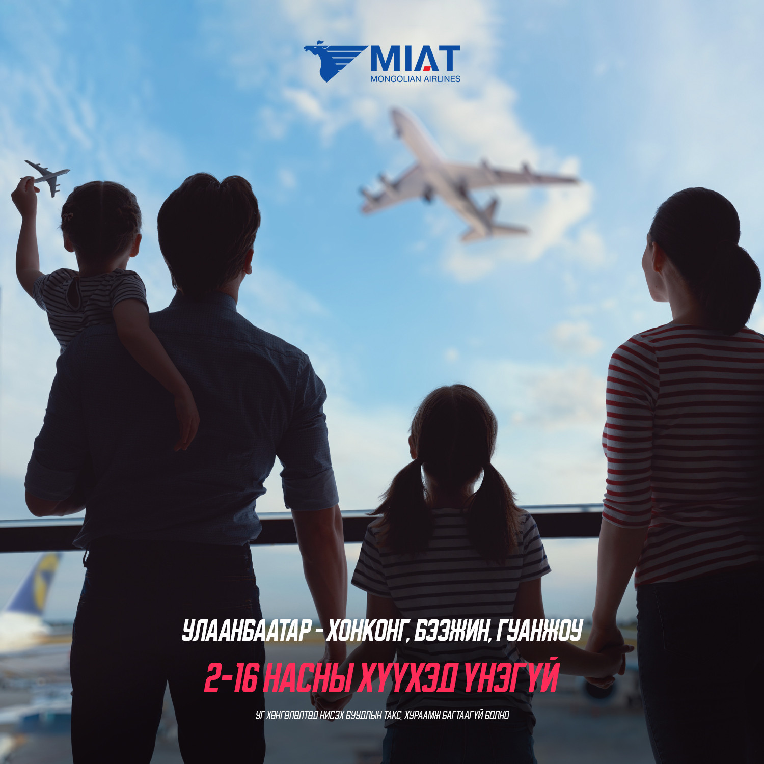 МИАТ дараах чиглэлүүдэд 2-16 насны хүүхдүүдэд нислэгийн тийзийг үнэгүй ...