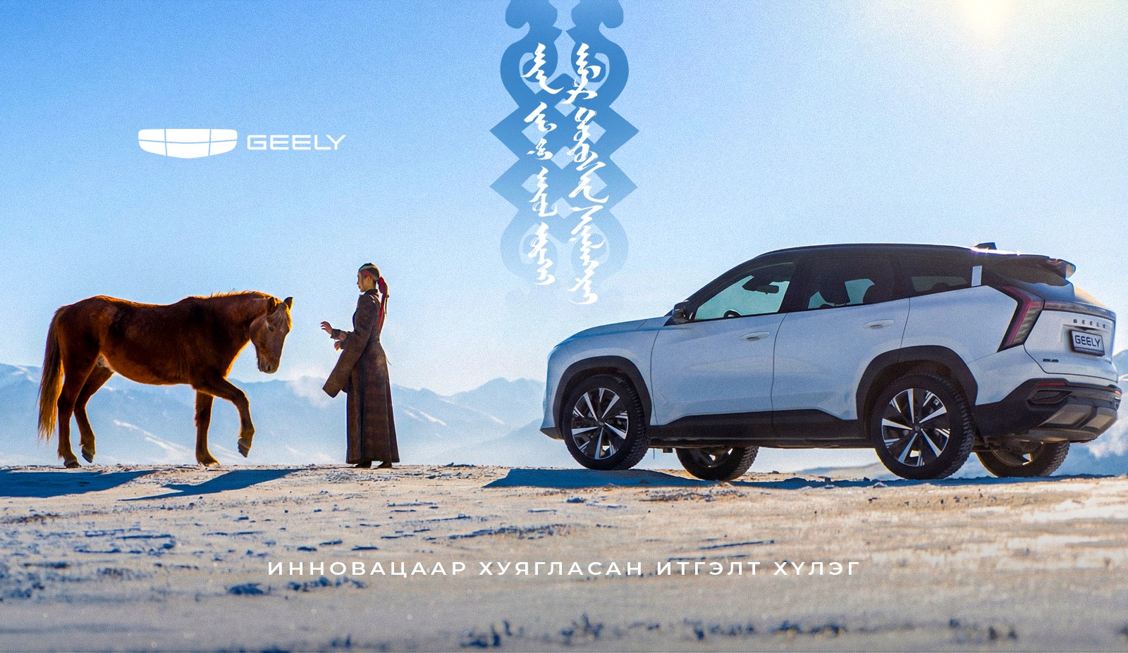 Сар шинийн бэлэг: Инновацаар хуягласан "GEELY ATLAS GK" автомашин хямдарлаа