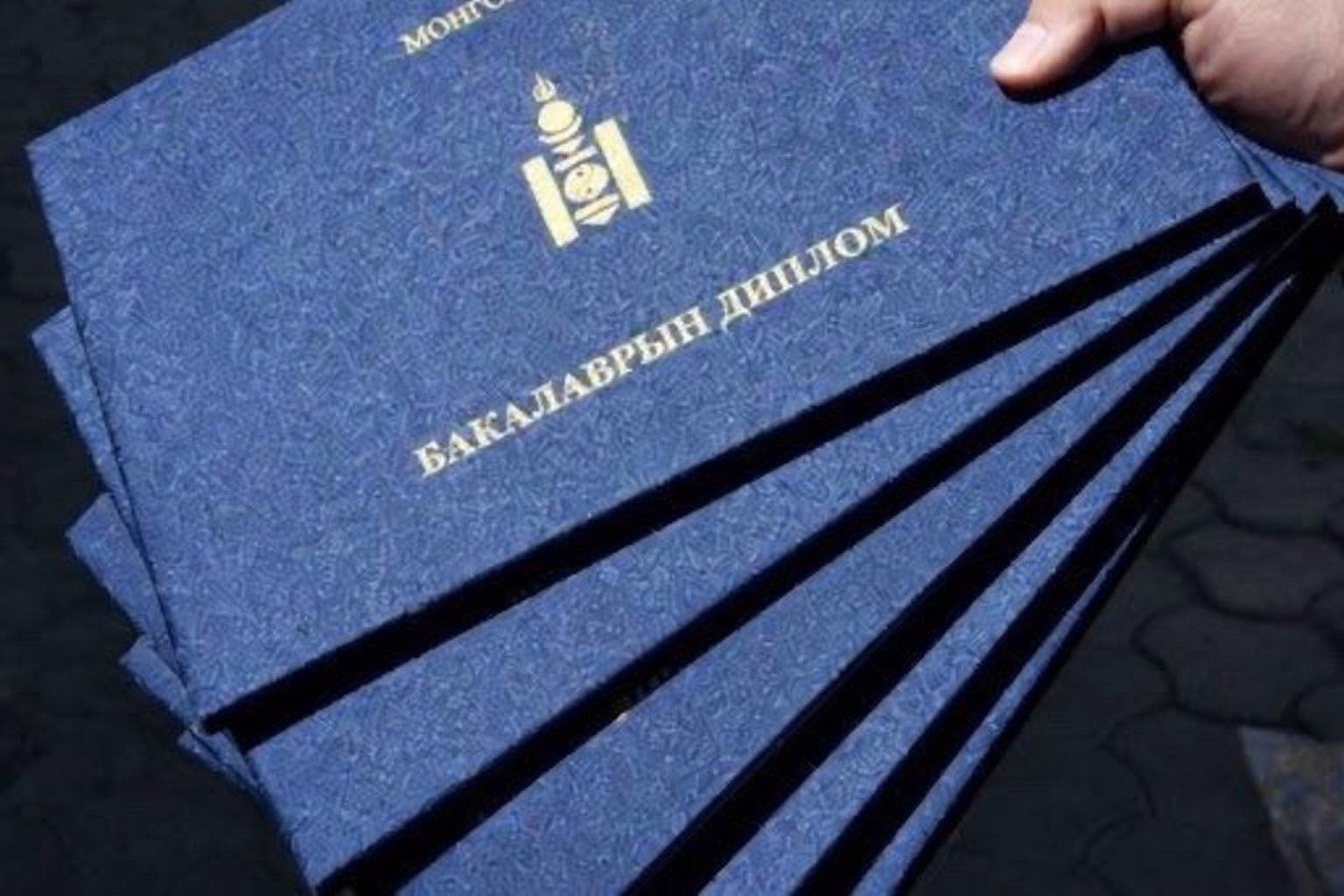 Их дээд сургуулийн диплом гаргаж өгнө гээд залилжээ