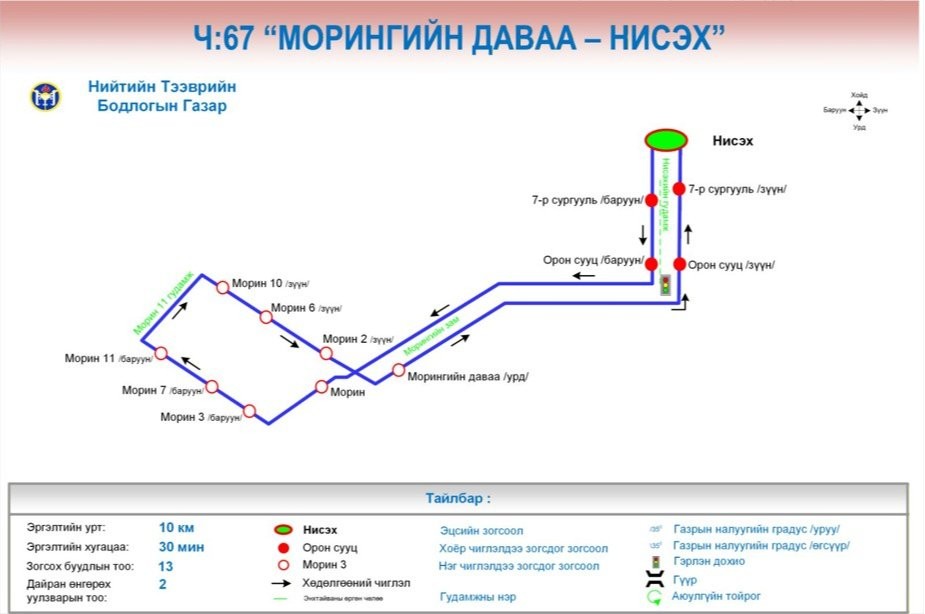 Морингийн даваа чиглэлд автобусны шинэ зогсоол нэмэгдлээ