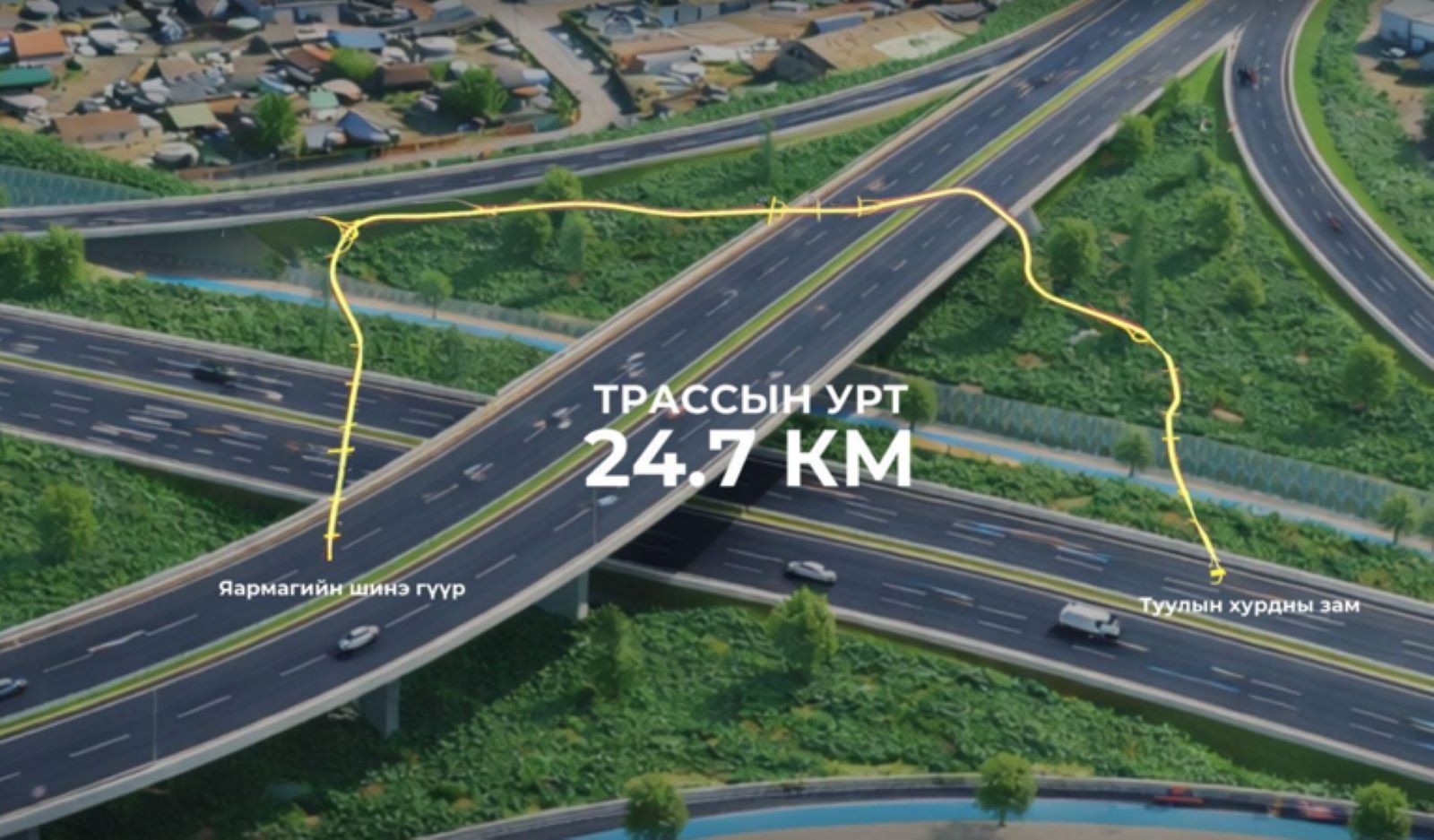 Нэгдүгээр тойрог зам төслийн тендерийг ирэх сарын 2-нд нээнэ