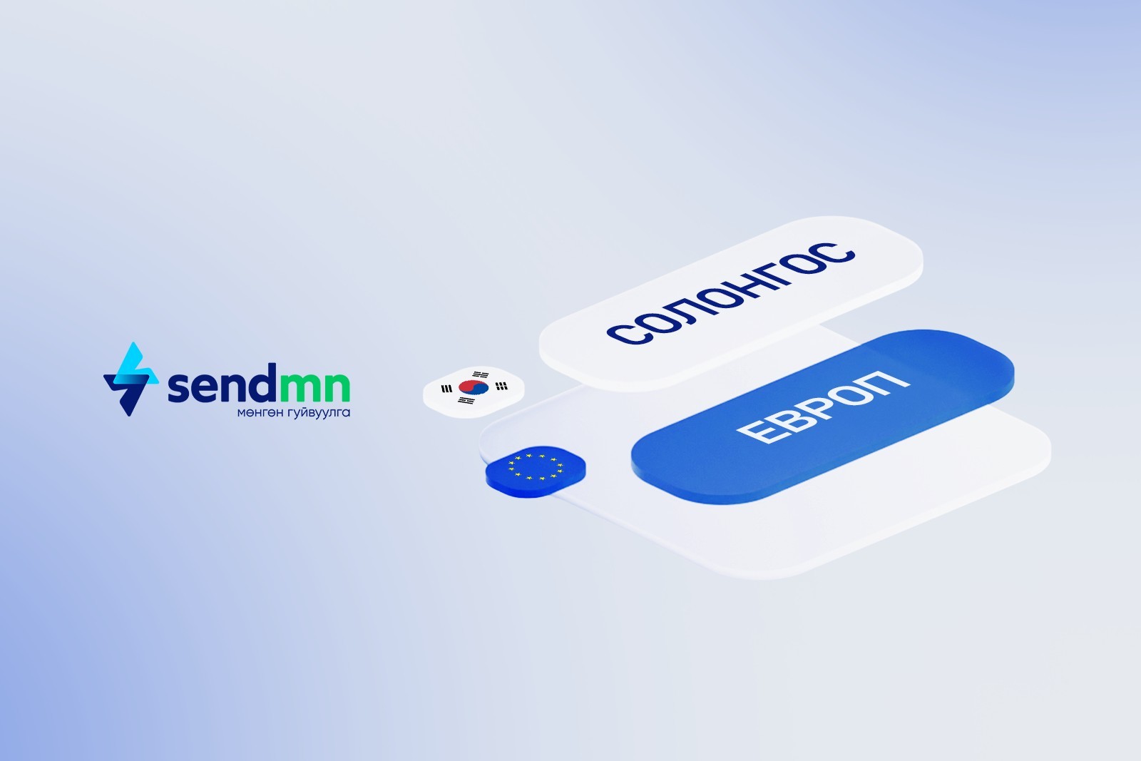 SendMN апп Европын 29 улс болон Солонгос улсад ажилладаг боллоо