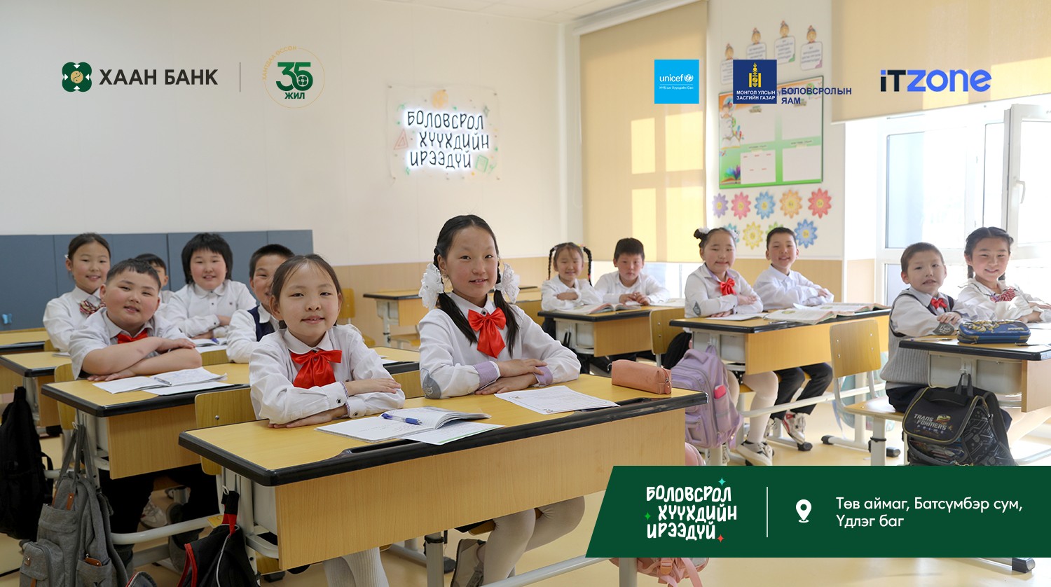 ХААН Банкны санхүүжилтээр орон нутагт 4 бага сургууль барилаа