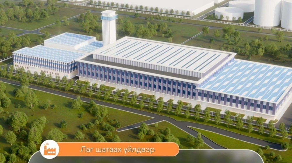 Лаг шатаах үйлдвэртэй болсноор хоногт 250 м.куб лаг боловсруулж, 5-6 м.куб үнс болгоно гэв