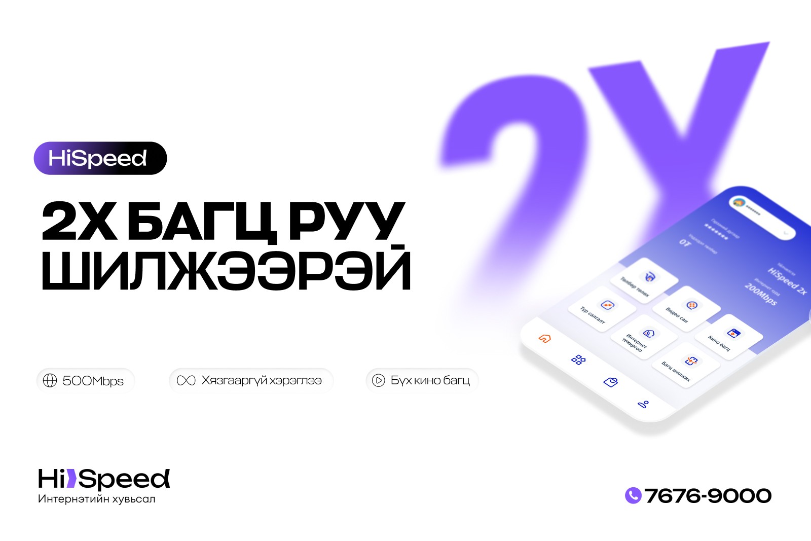 СКАЙмедиа үйлчилгээний хэрэглэгчдэд