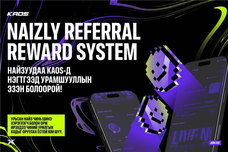 KAOS-р найзлаад iPhone 17-той болоорой