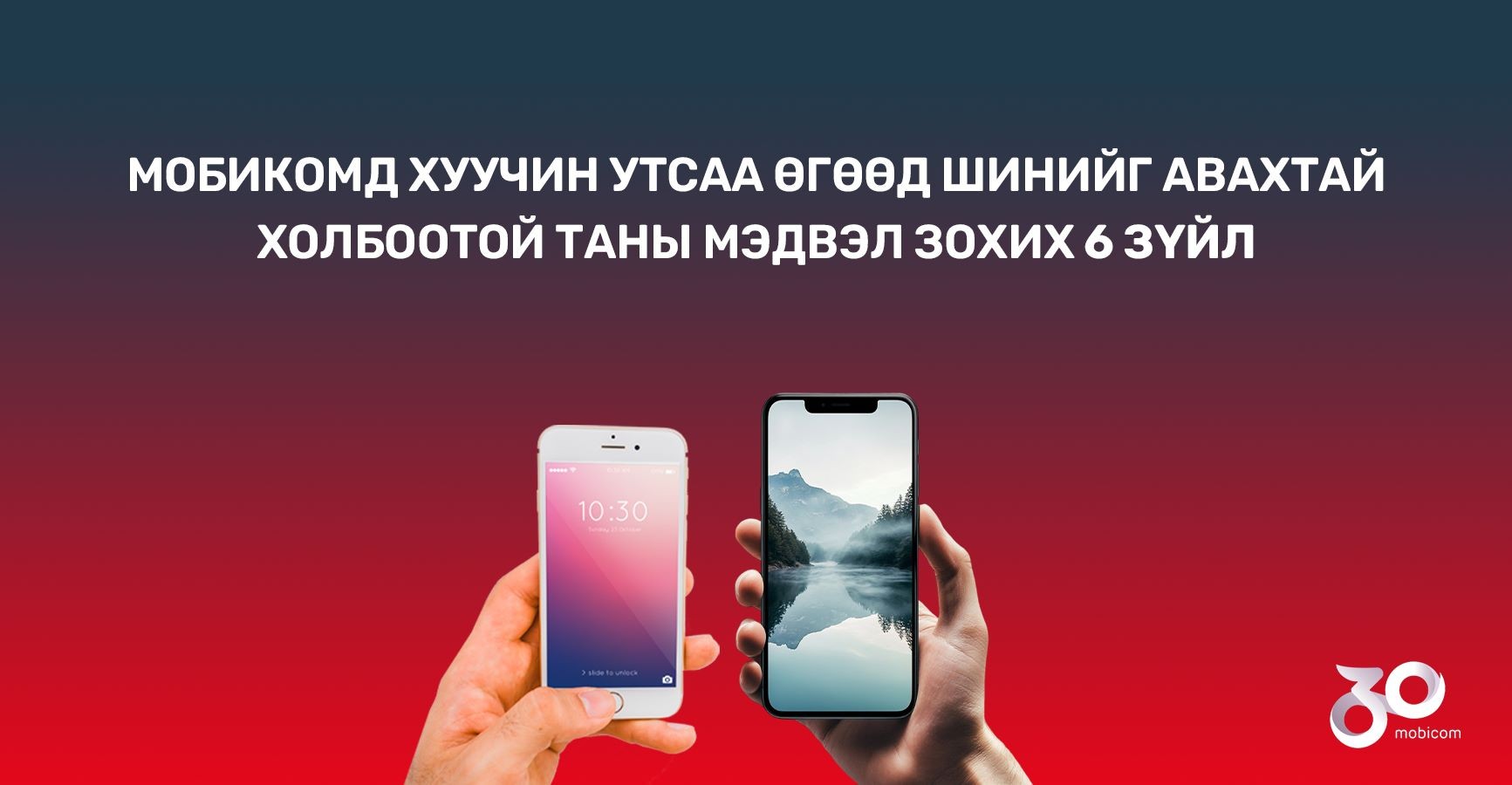 Хуучин утсаа өгөөд шинийг авахтай холбоотой таны мэдвэл зохих зүйлс