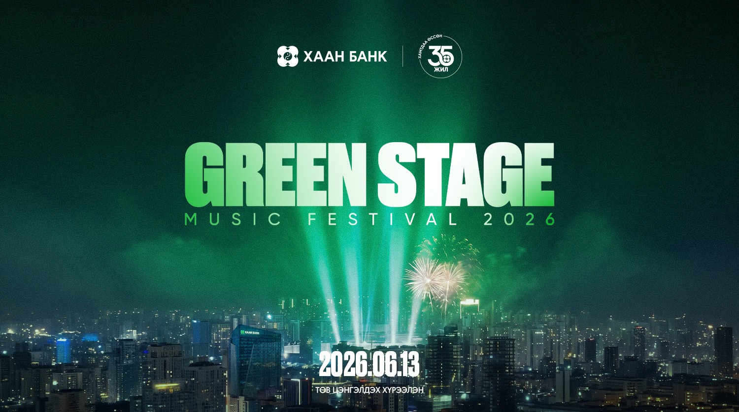 Монголын анхны ногоон хөгжмийн наадам “Green Stage Music Festival” тун удахгүй