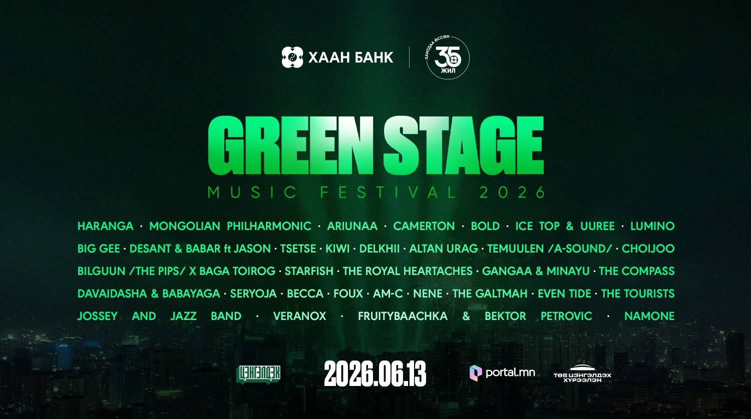 Энэ зуны хамгийн том хөгжмийн наадам “Green Stage Music Festival”-ийн тасалбарыг хэрхэн авах вэ?