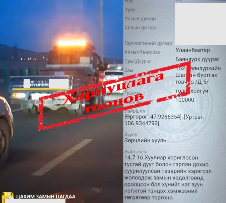 Хуулиар хориглосон гэрлэн дохио суурилуулж хөдөлгөөнд оролцсон жолоочийг торгов