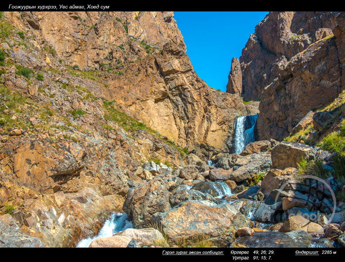 "Goojuur" waterfall, Khovd soum, Uvs aimag