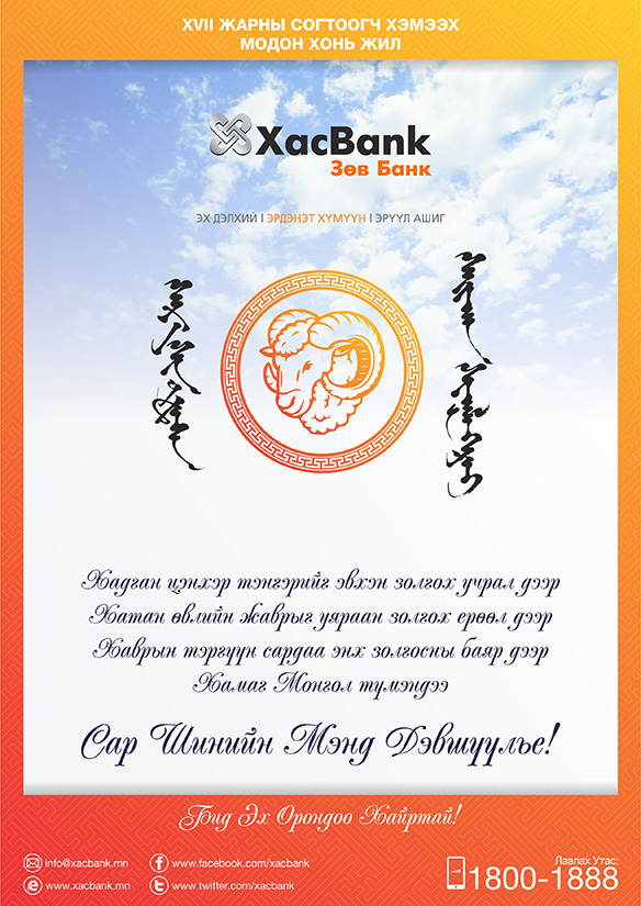 Сар шинийн мэнд дэвшүүлье!