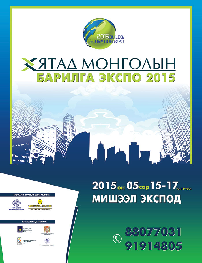 “Хятад Монголын Барилга Экспо-2015” үзэсгэлэн болно