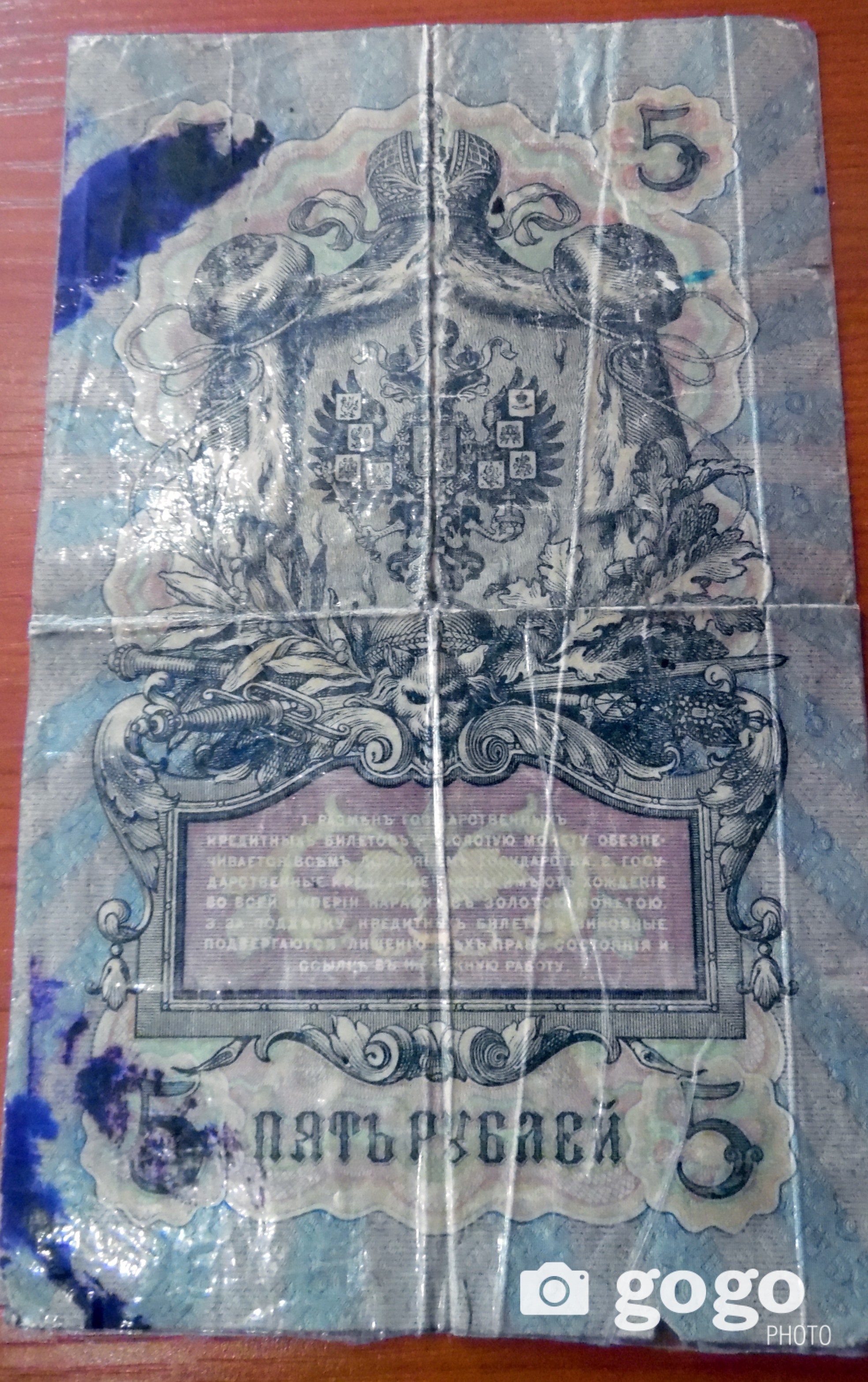 Таван рубль-1909 оны мөнгөн тэмдэгт