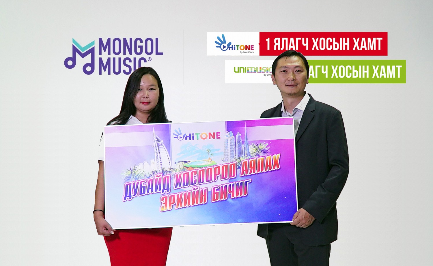 Зүүн гар талаас ялагчийн охин Б.Онон, Монгол Мьюзик төслийн менежер Н.Бат-Эрдэнэ нар