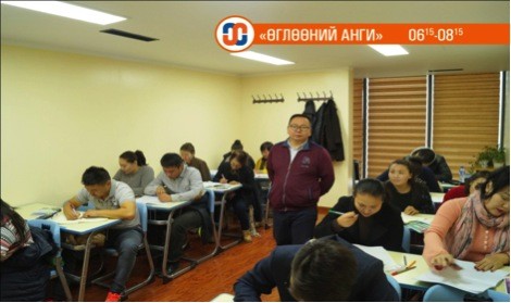 Сондор хилэн’’ англи хэлний төвийн ӨГЛӨӨНИЙ АНГИ