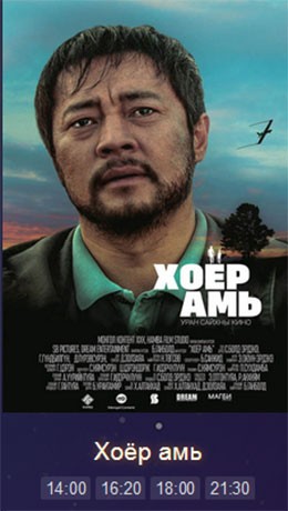 Соёмбо кинотеатр