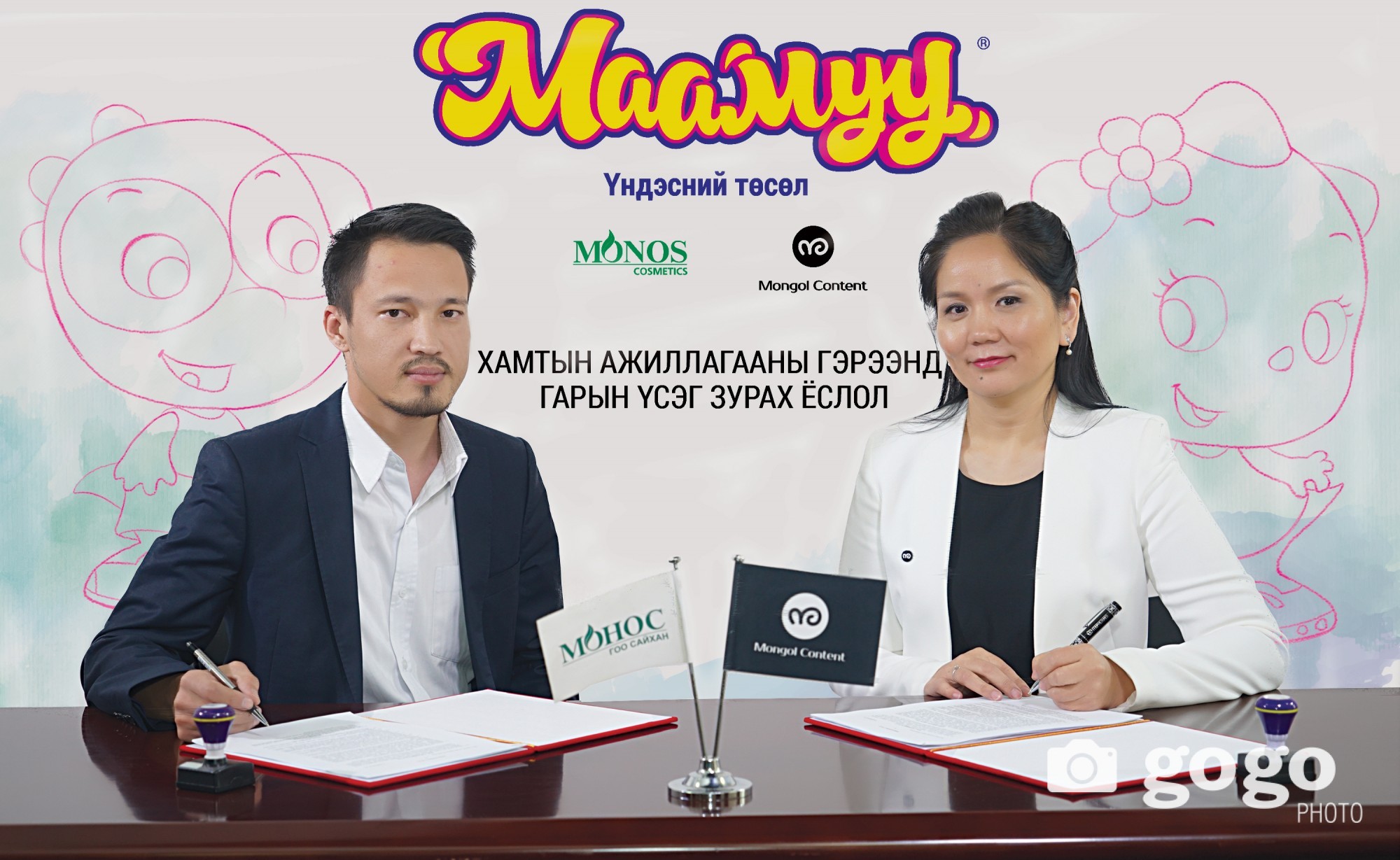 “Монос Косметик” ХХК-ийн гүйцэтгэх захирал Э.Дагвабаасансүрэн, "Монгол Контент" ХХК-ийн гүйцэтгэх захирал Г.Гантуяа нар