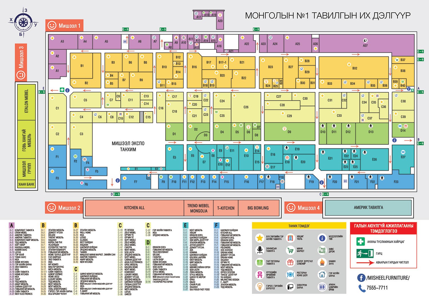  Мишээл тавилгын их дэлгүүрийн план зурагтай танилцана уу