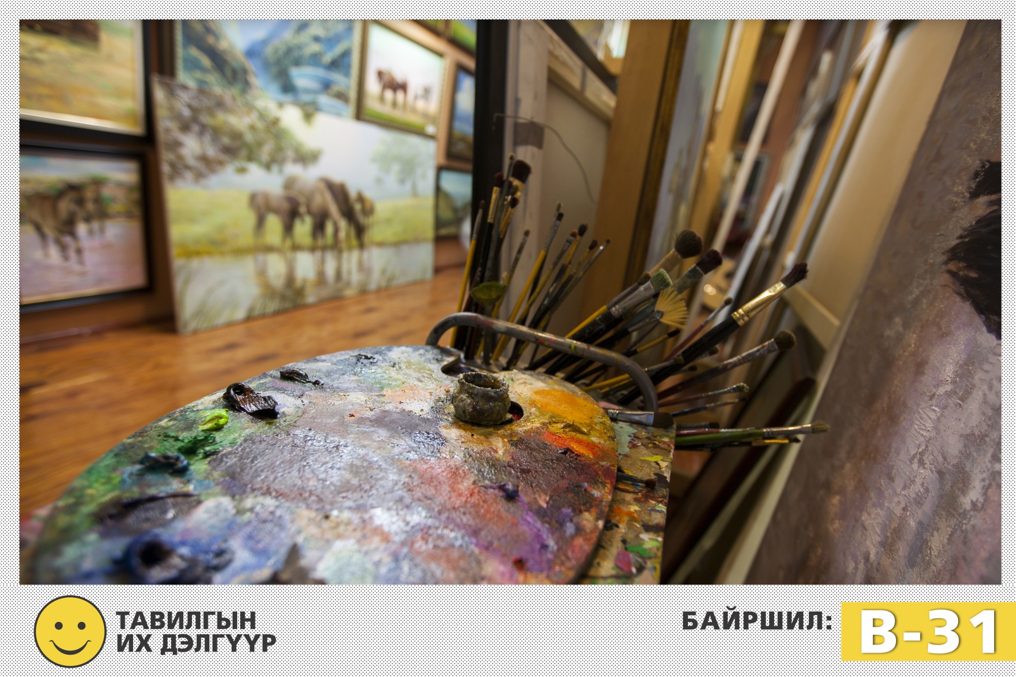 Уран зураг таны гэрт тав тух нэмнэ