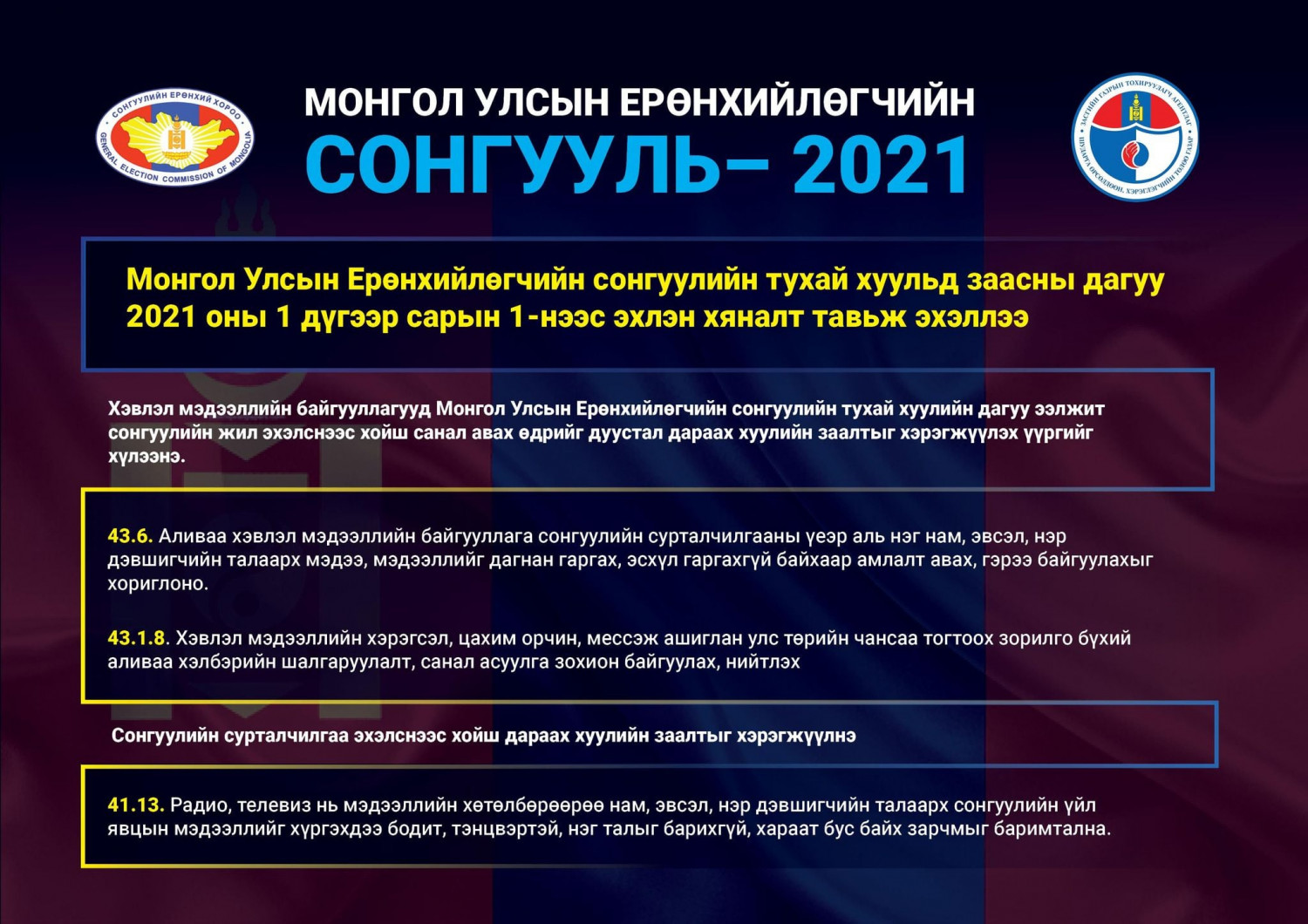 Ерөнхийлөгчийн сонгуулийн санал авах өдөр буюу VI/9-ийг дуустал хэвлэл ...