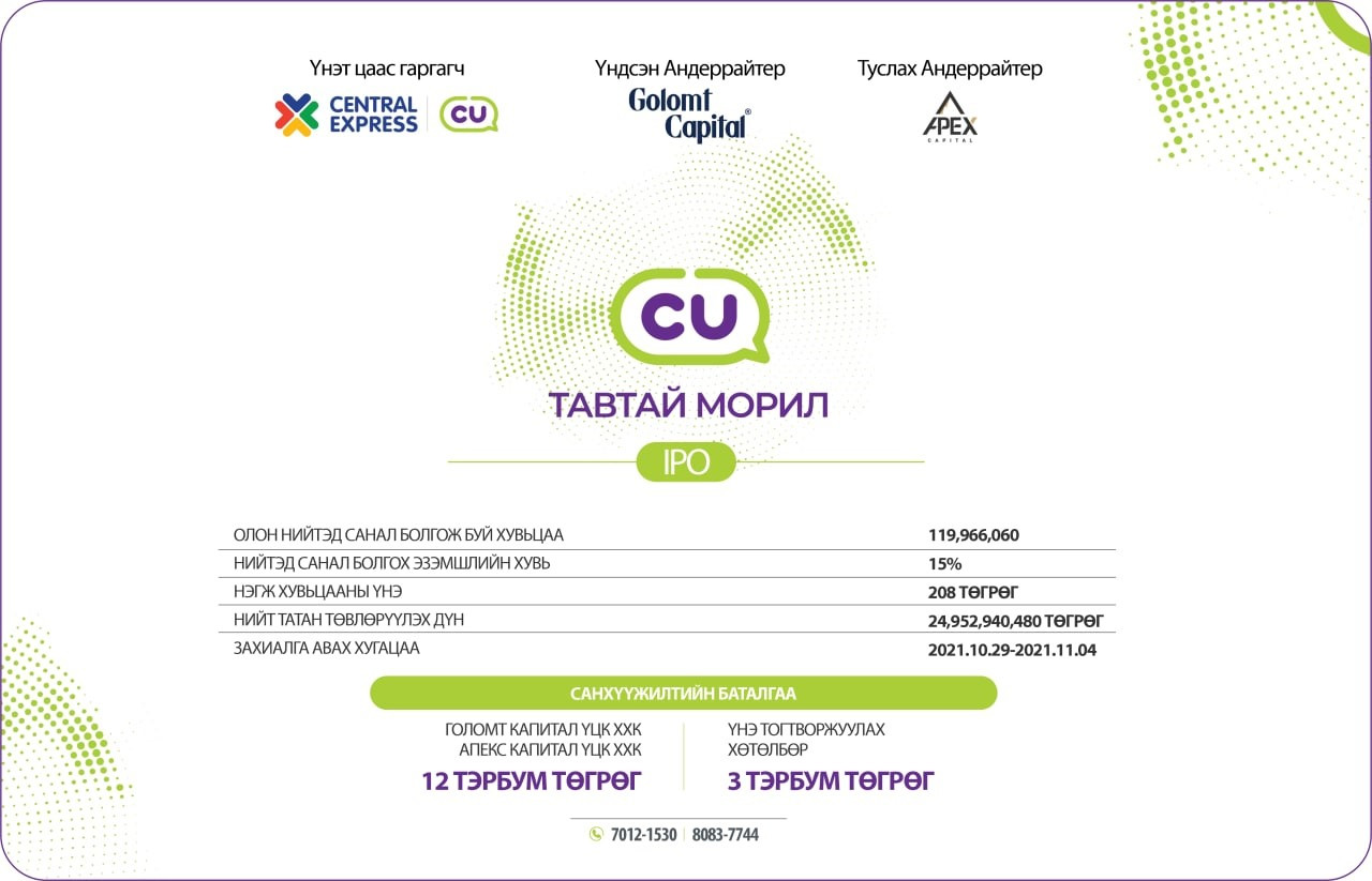 Өдрөөр өсөж буй “CU” бизнест тавтай морил
