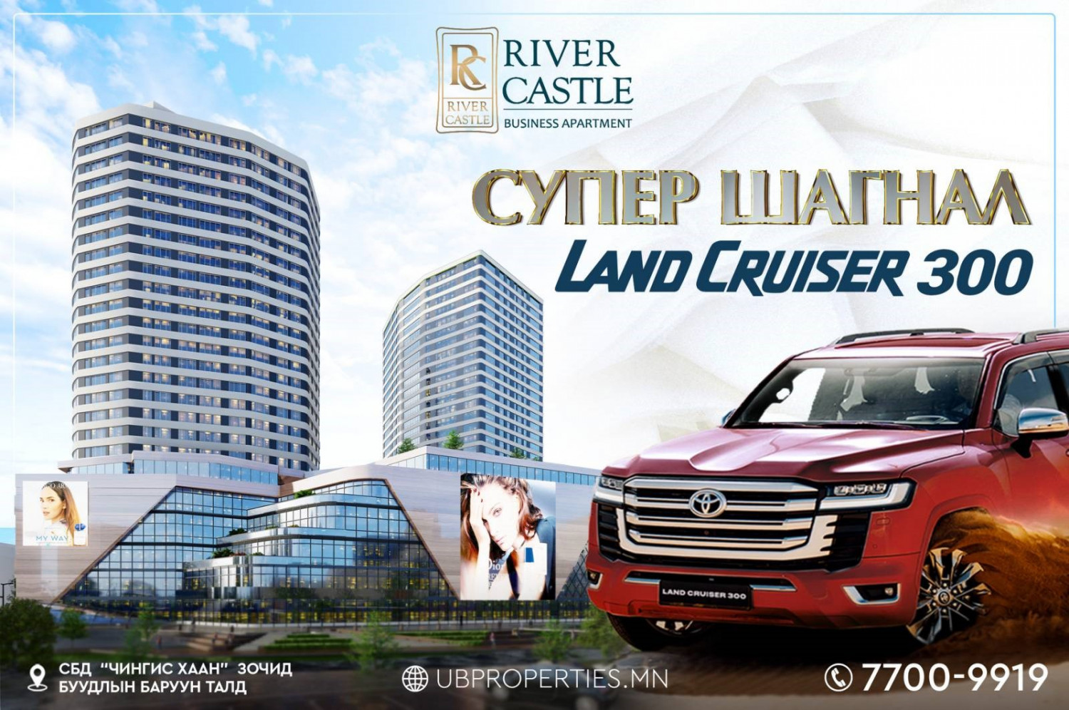 /Эрхэм та орон сууцаа захиалаад супер шагнал LAND CRUISER-300 хожоорой/