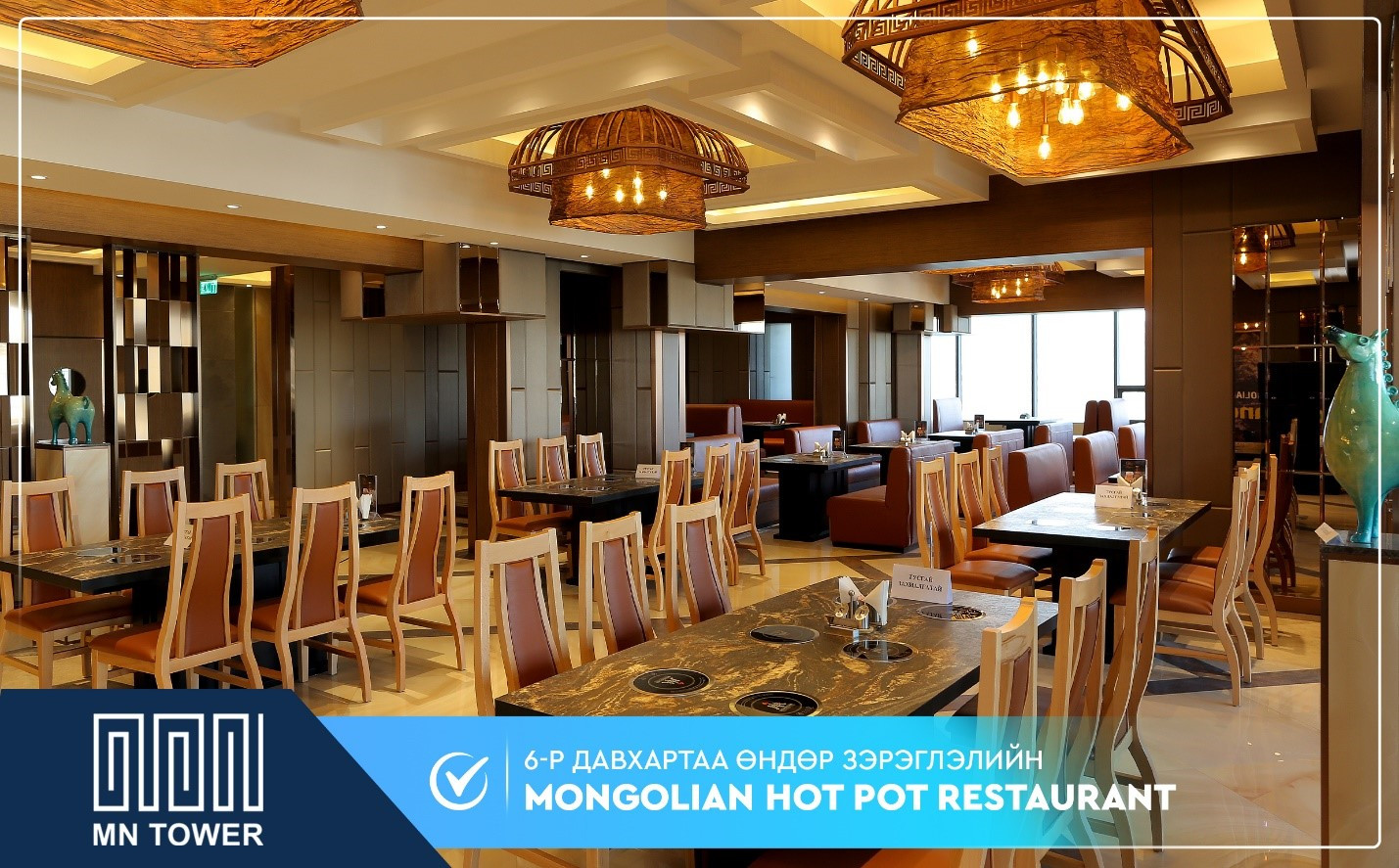 250 хүртэлх хүний багтаамжтай “Mongolian hot pot” ресторан