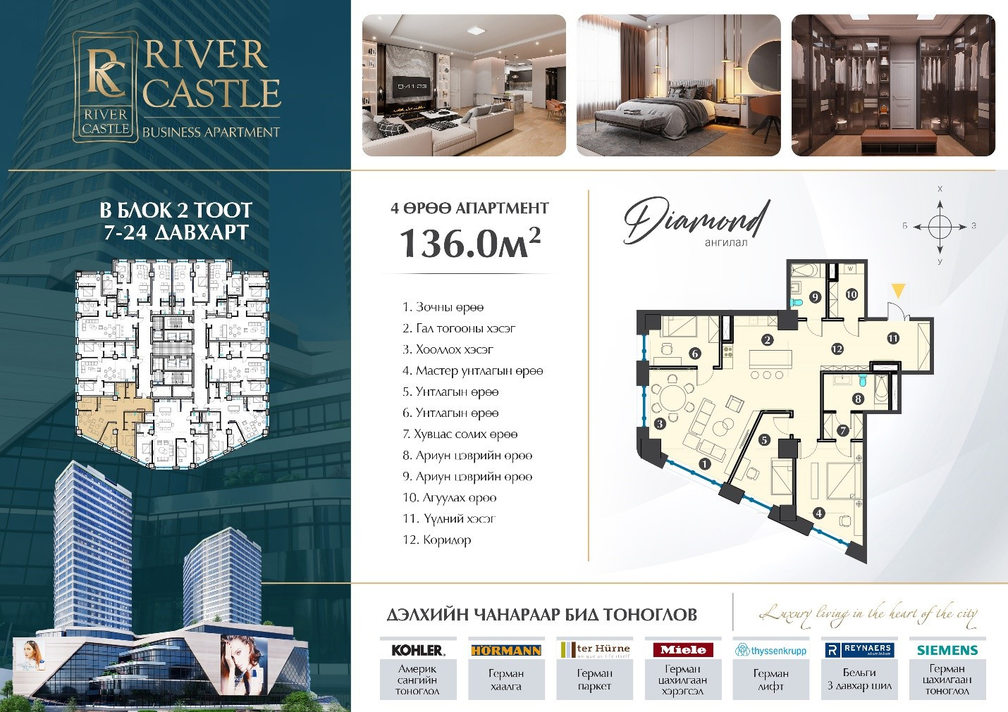 /Шинэлэг шийдэл шинэ төлөвлөлт бүхий 136.0 мкв 4-өрөө орон сууц цөөхөн үлдлээ/