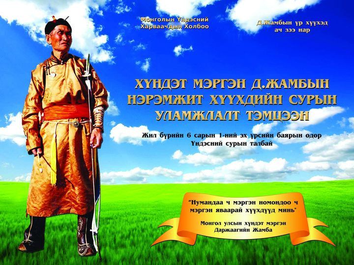 Хүүхдийн сур харвааны тэмцээн болж байна