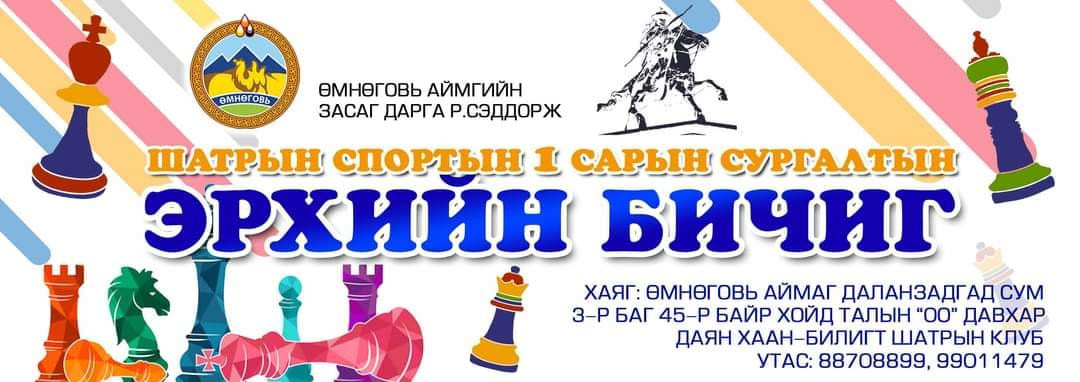 Өмнөговь аймагт шатрын олон улсын жишиг хөтөлбөрийг хэрэгжүүлнэ