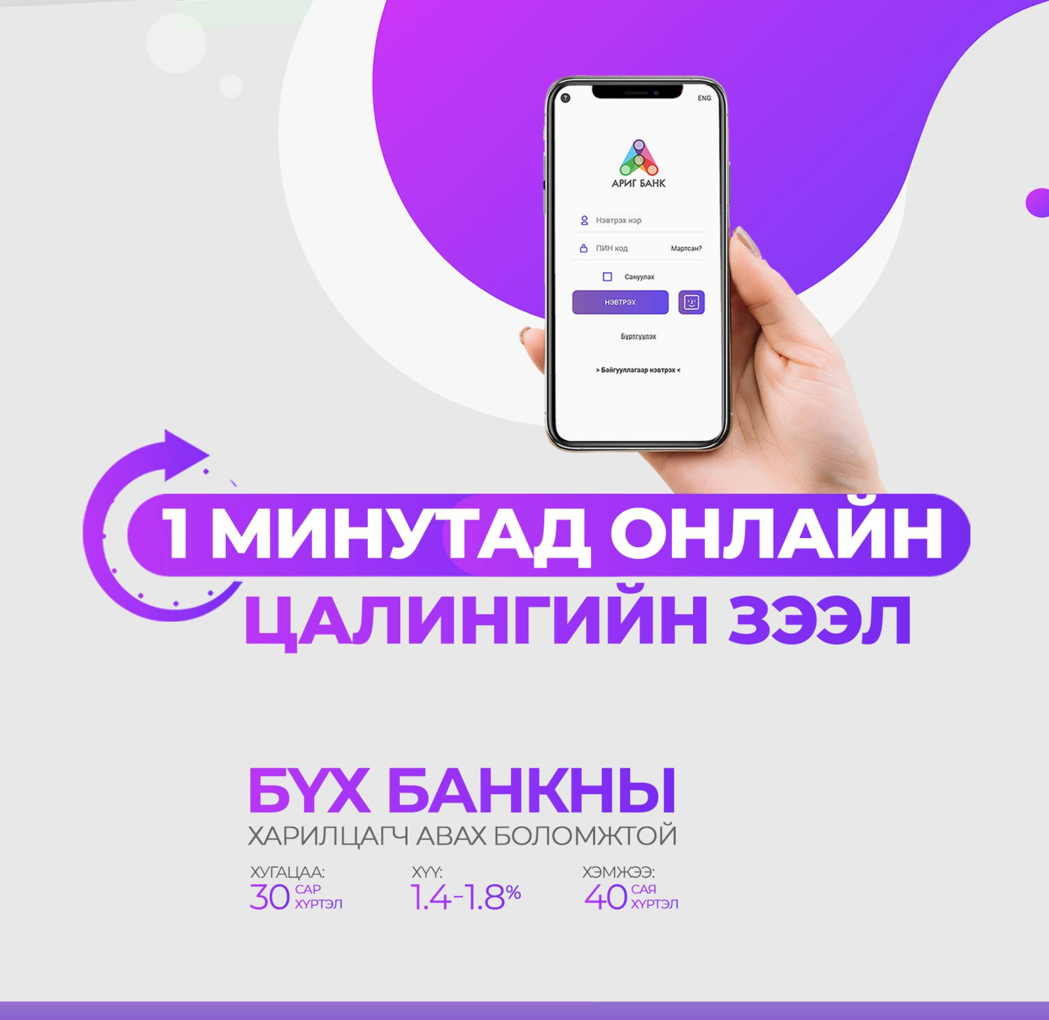 Бүх банкны харилцагч нарт нээлттэй ОНЛАЙН ЦАЛИНГИЙН ЗЭЭЛ-ийг ердөө ...