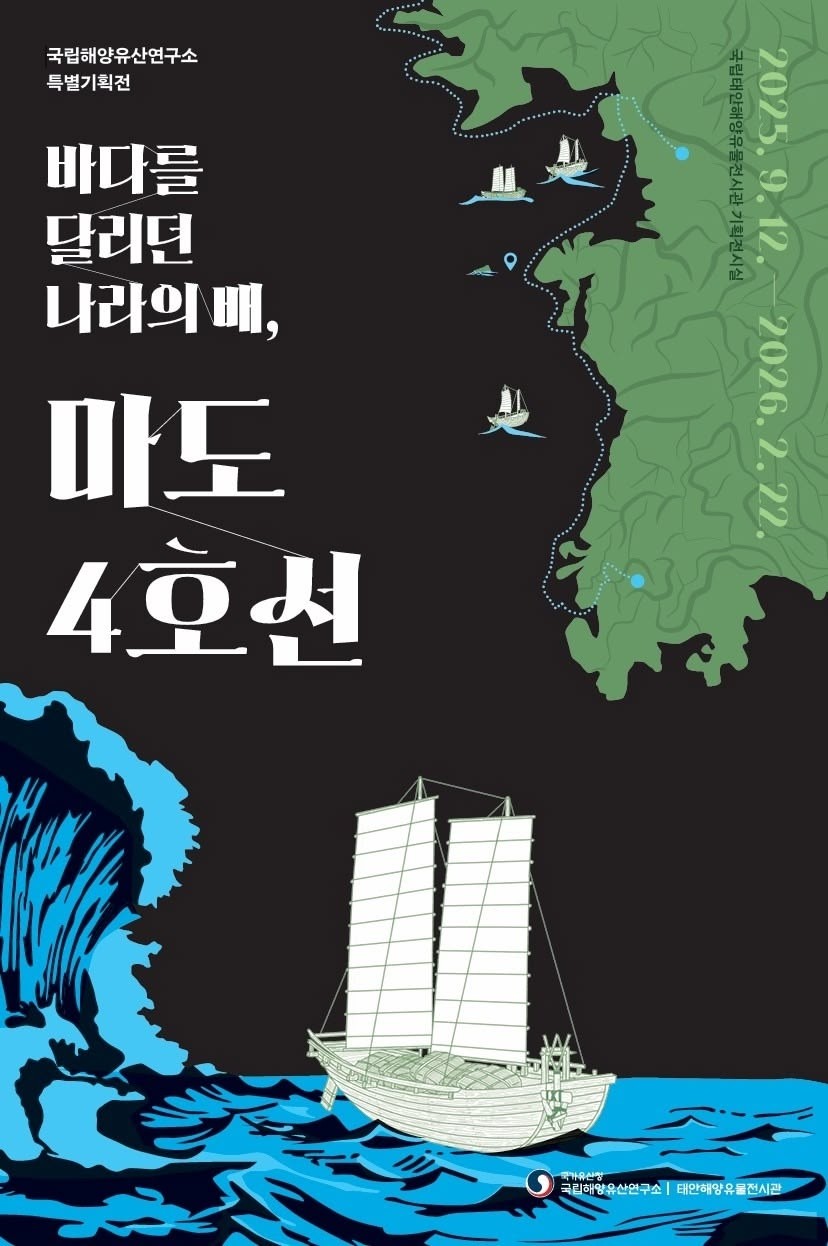 A special exhibition on the Mado 4 shipwreck, featuring over 120 recovered artifacts, is currently on view at the Taean Maritime Museum through Feb. 22, 2026. (Taean Maritime Museum)