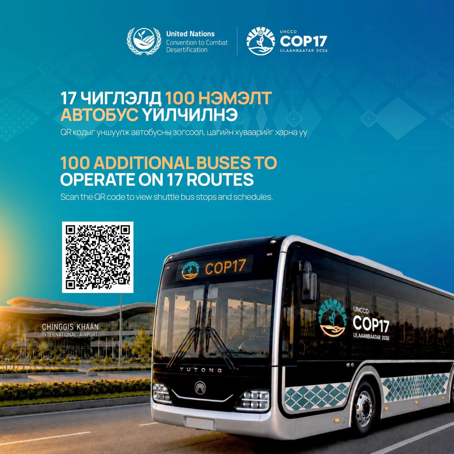COP17 хурлын үеэр 17 чиглэлд 100 нэмэлт автобус үйлчилнэ