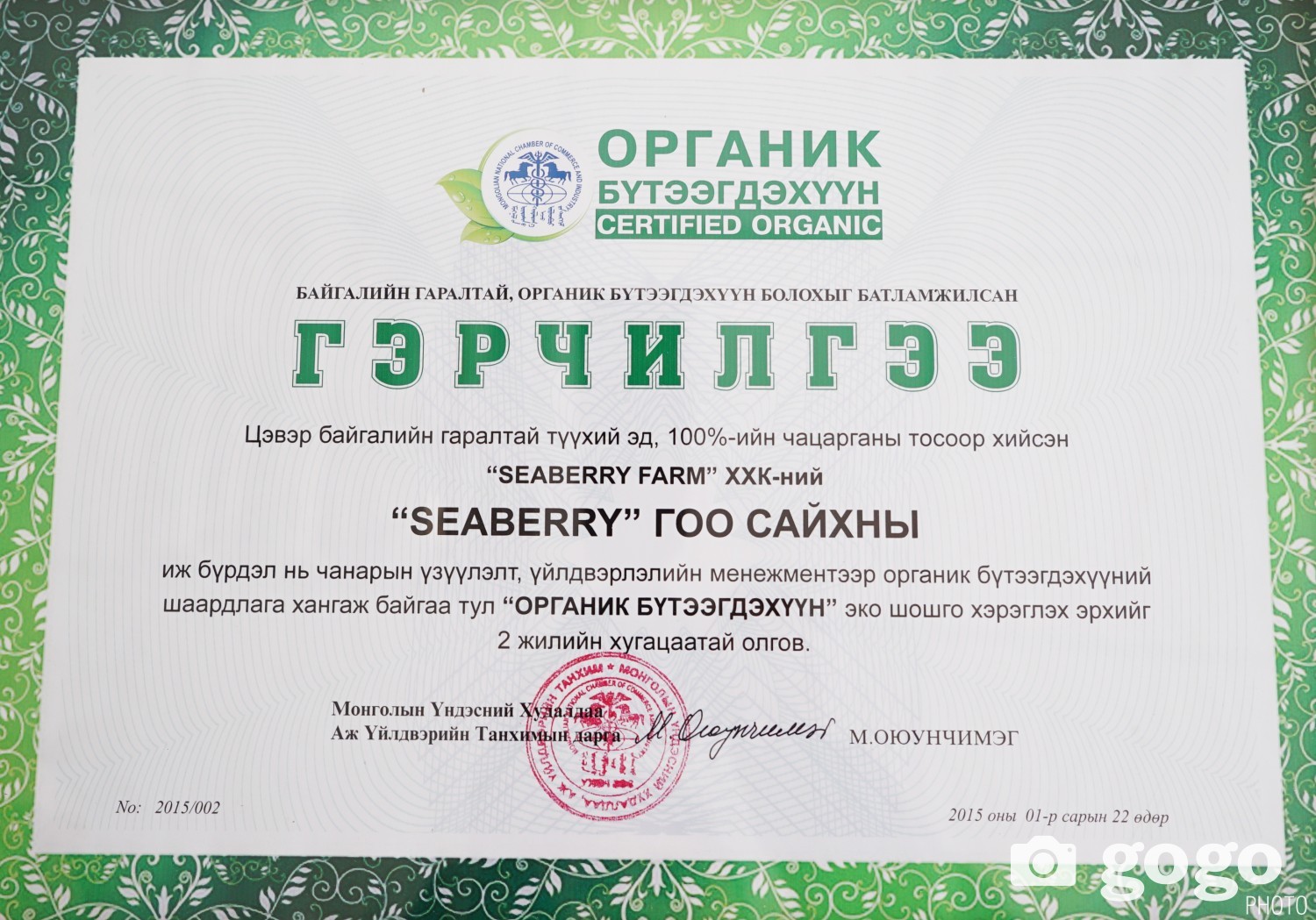 Organic Product Certificate 
