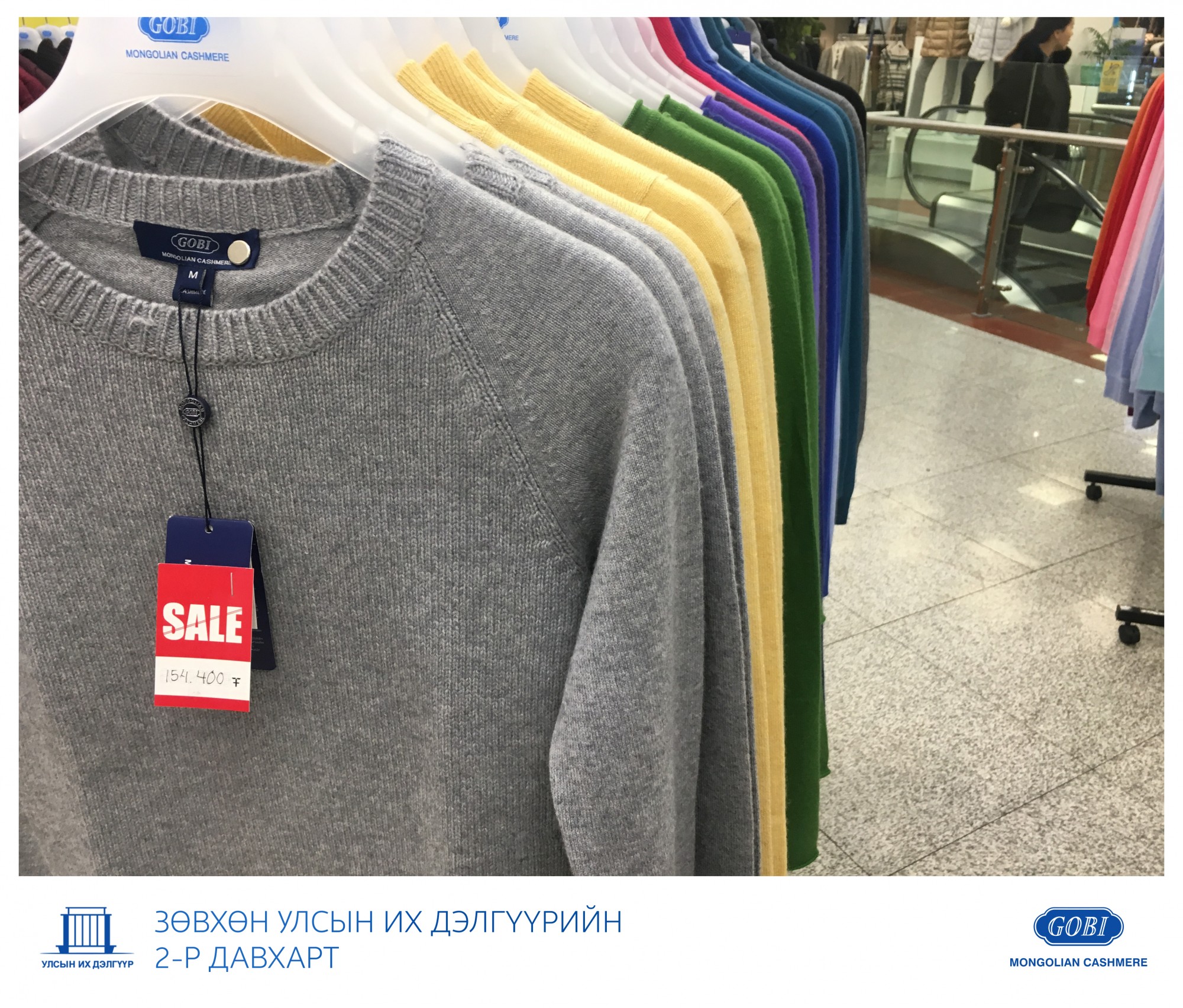 Говь ХК: Ноолууран өмдийг тал үнээр нь зөвхөн Улсын Их Дэлгүүрээс