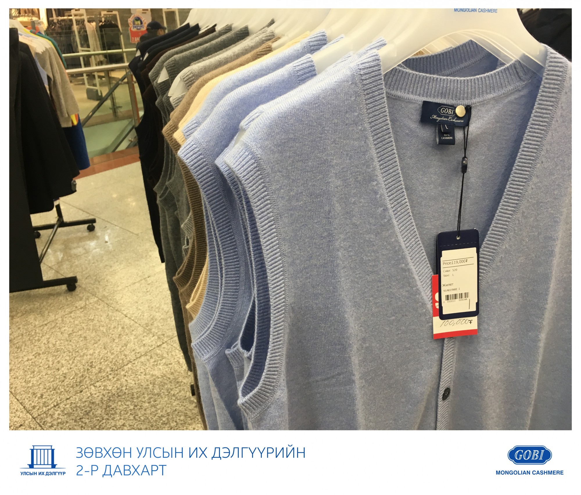 Говь ХК: Ноолууран өмдийг тал үнээр нь зөвхөн Улсын Их Дэлгүүрээс