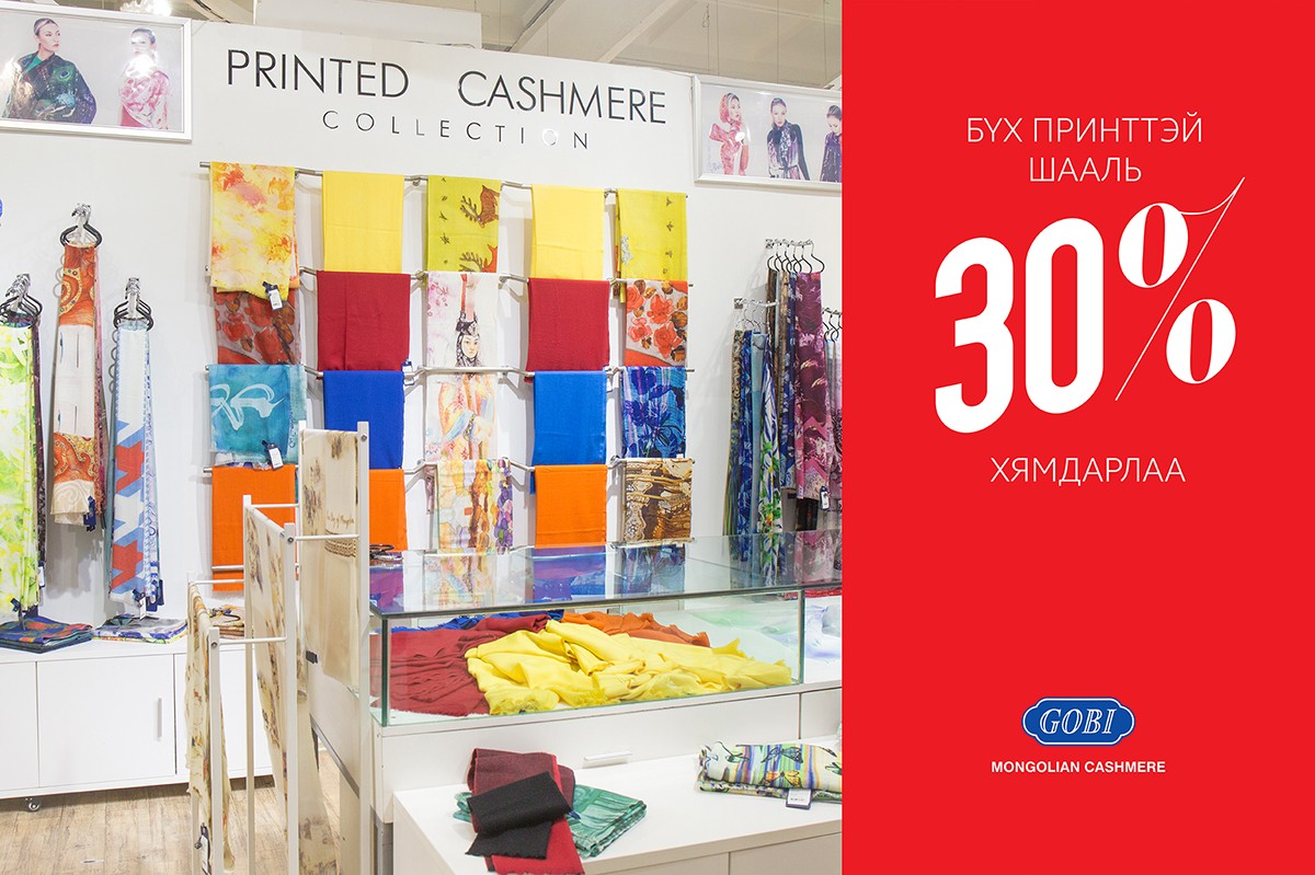 ГОВЬ ХК: Бүх сүлжмэл, нэхмэл бүтээгдэхүүн 30% хямдарлаа