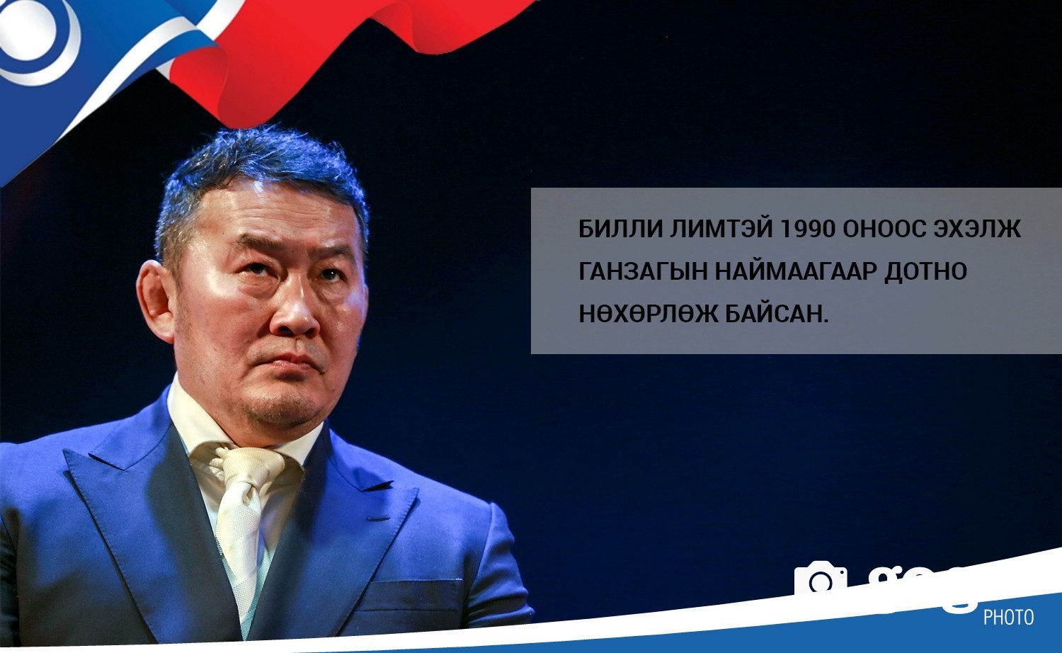 Мэтгэлцээнийг эргэн санацгаая: Х.БАТТУЛГА