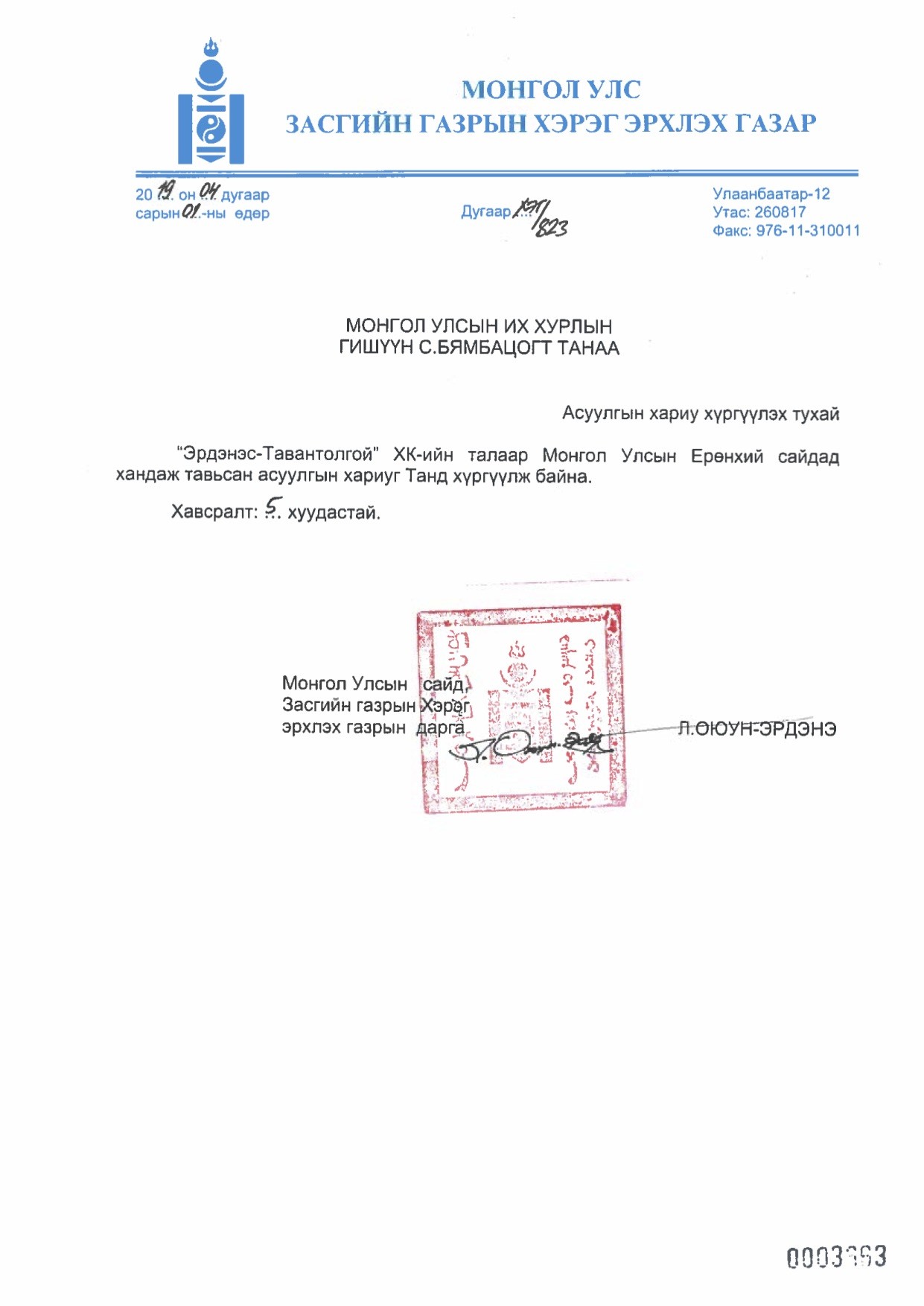 “Эрдэнэс Тавантолгой”-н 1072 хувьцаанд 26800 төгрөгийн НОГДОЛ АШИГ ...
