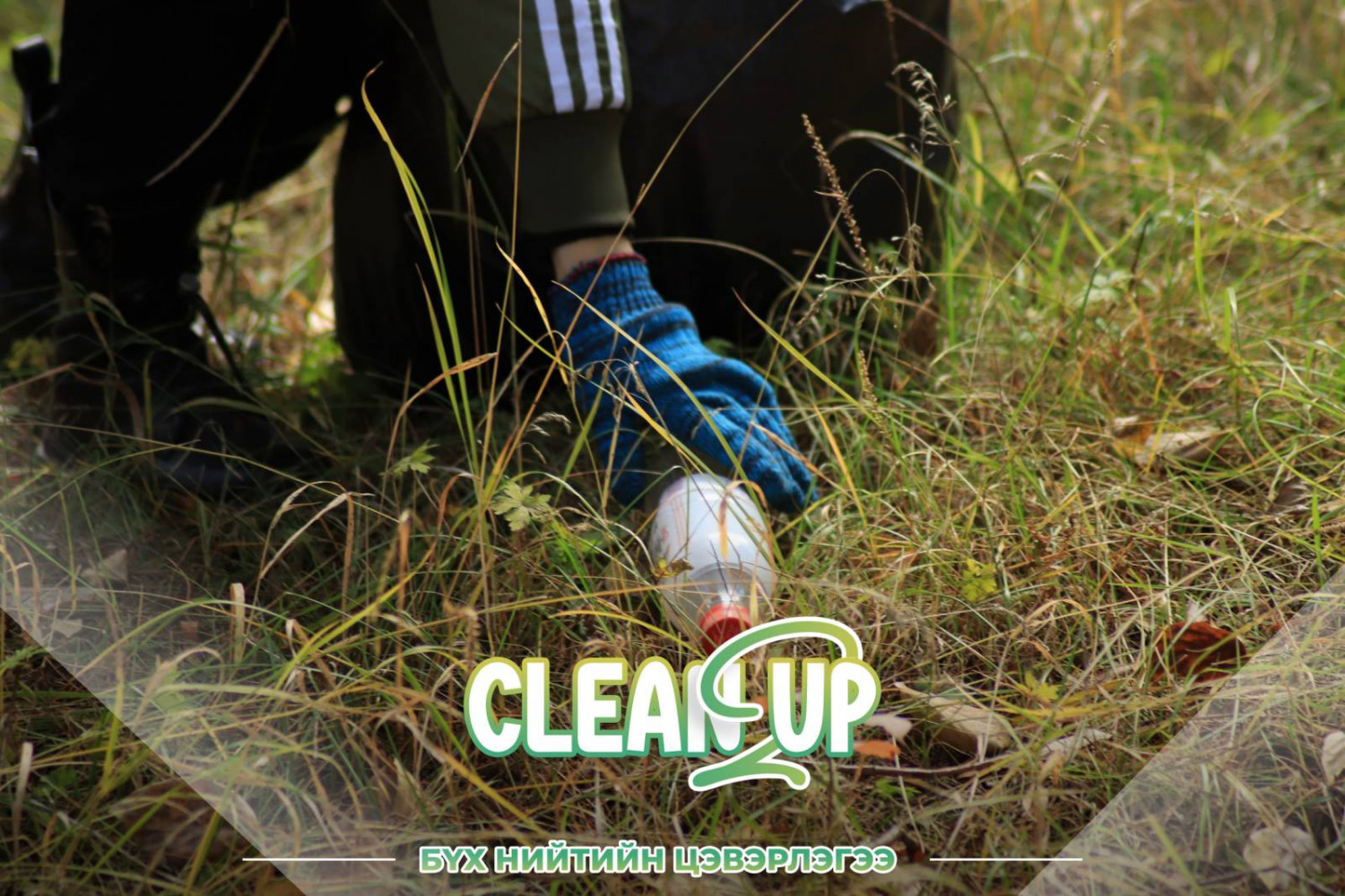 Clean up төслийг санаачлагч Н.Булгантамир: Туул голоо цэвэрлэхээр 6000 ...