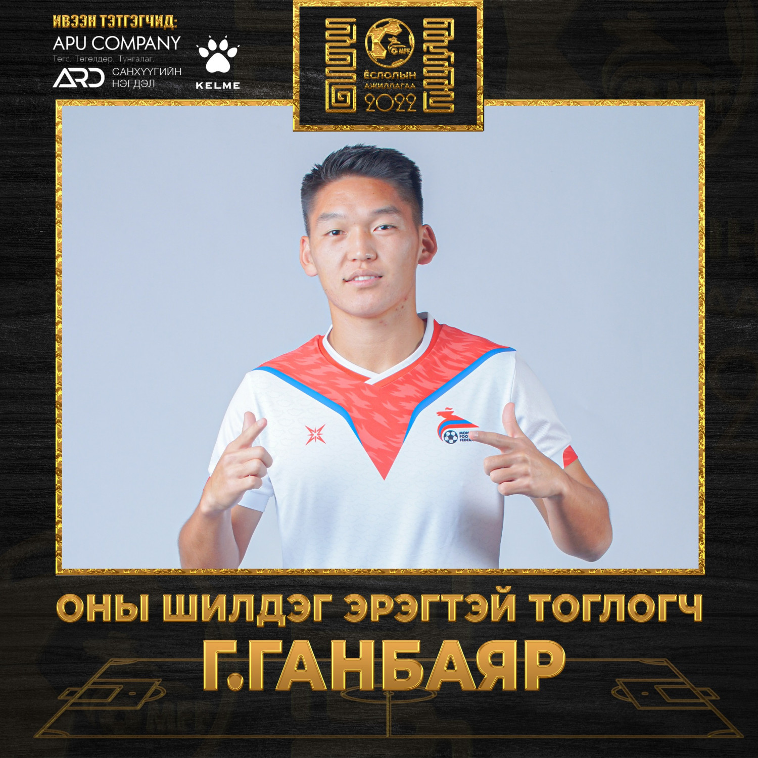 AЛТАН БӨМБӨГ 2022: Шилдэг хөлбөмбөгчнөөр Г.Ганбаяр шалгарлаа