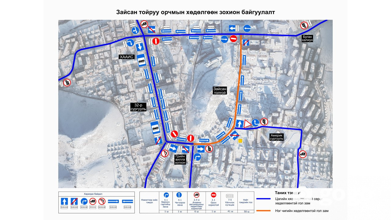 Зайсан тойргийн баруун хэсэгт 22:00-06:00 цагт хуучнаар буюу сөрөг ...