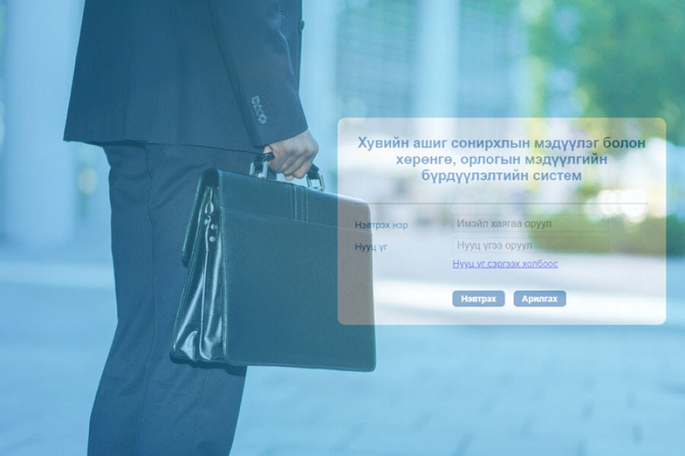 Албан тушаалтнуудын өнгөрсөн оны хөрөнгө орлогын мэдээллийг шинэчлэн авна