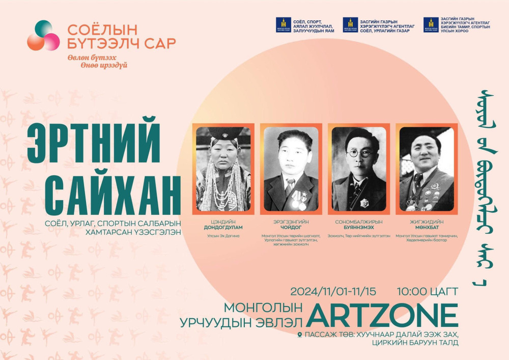 Алдартнуудын түүхэн амьдралаас сэдэвлэсэн бүтээлийн үзэсгэлэнг нээлээ