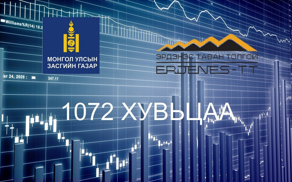 "ЭТТ"-н хувьцаа эзэмшигч 122 мянган хүн нас барсан тул хувьцааг нь өвлүүлэх, эсэхийг шийднэ